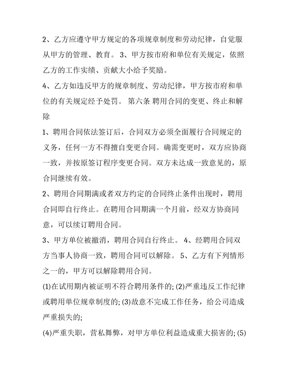 2023年会计企业聘用协议书(19篇)_第2页