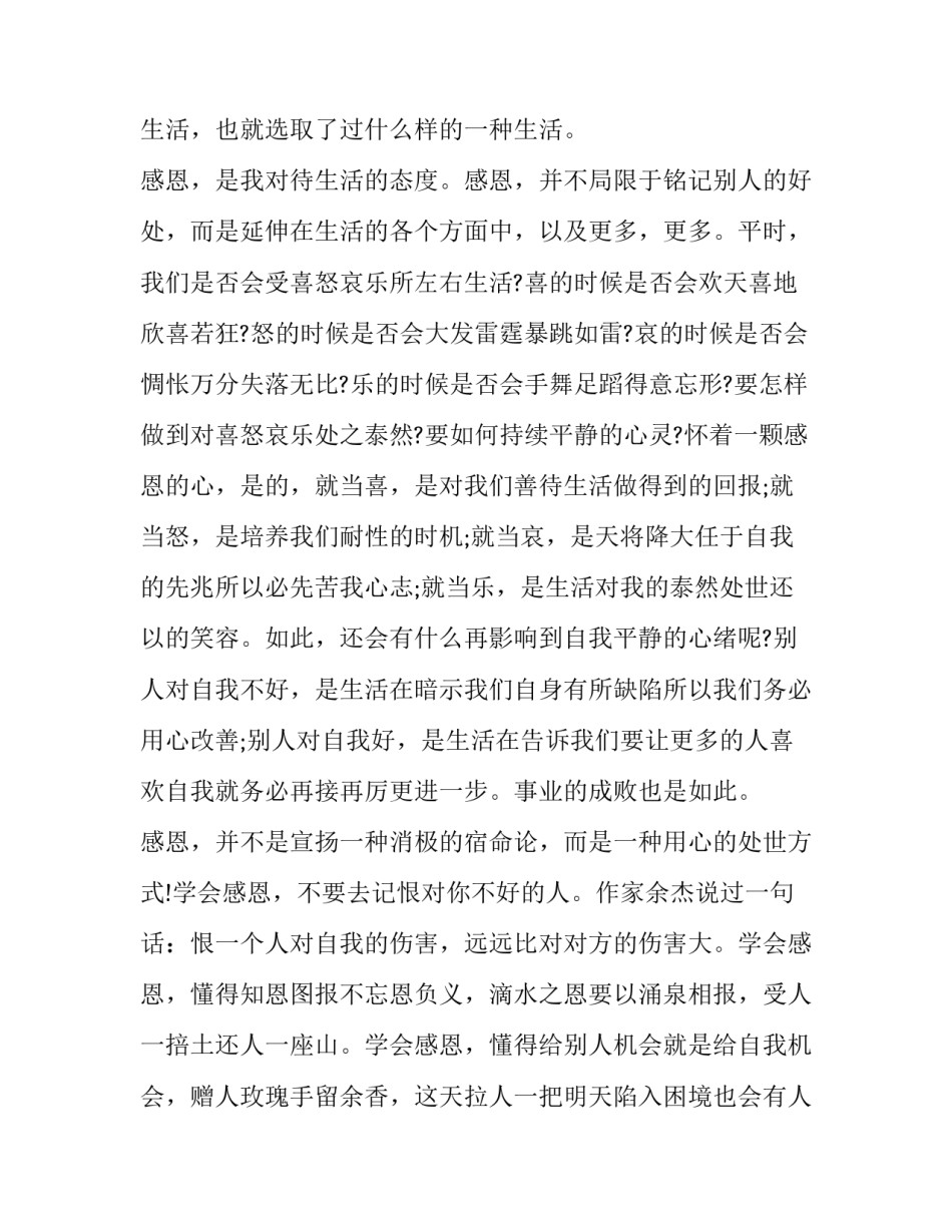 2023年学会感恩的演讲稿50字 学会感恩的演讲稿300字左右(9篇)_第2页