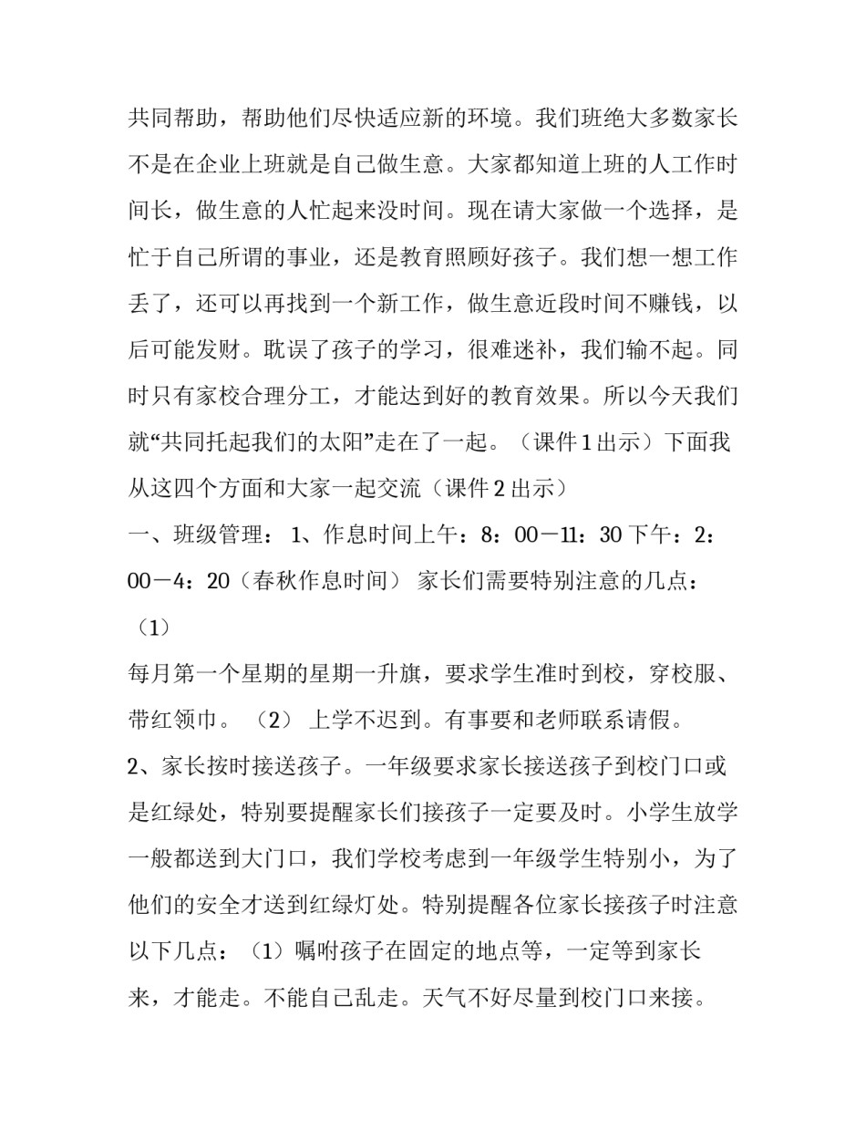 2023年家长会演讲稿发言 2023年家长会演讲稿发言视频(九篇)_第2页