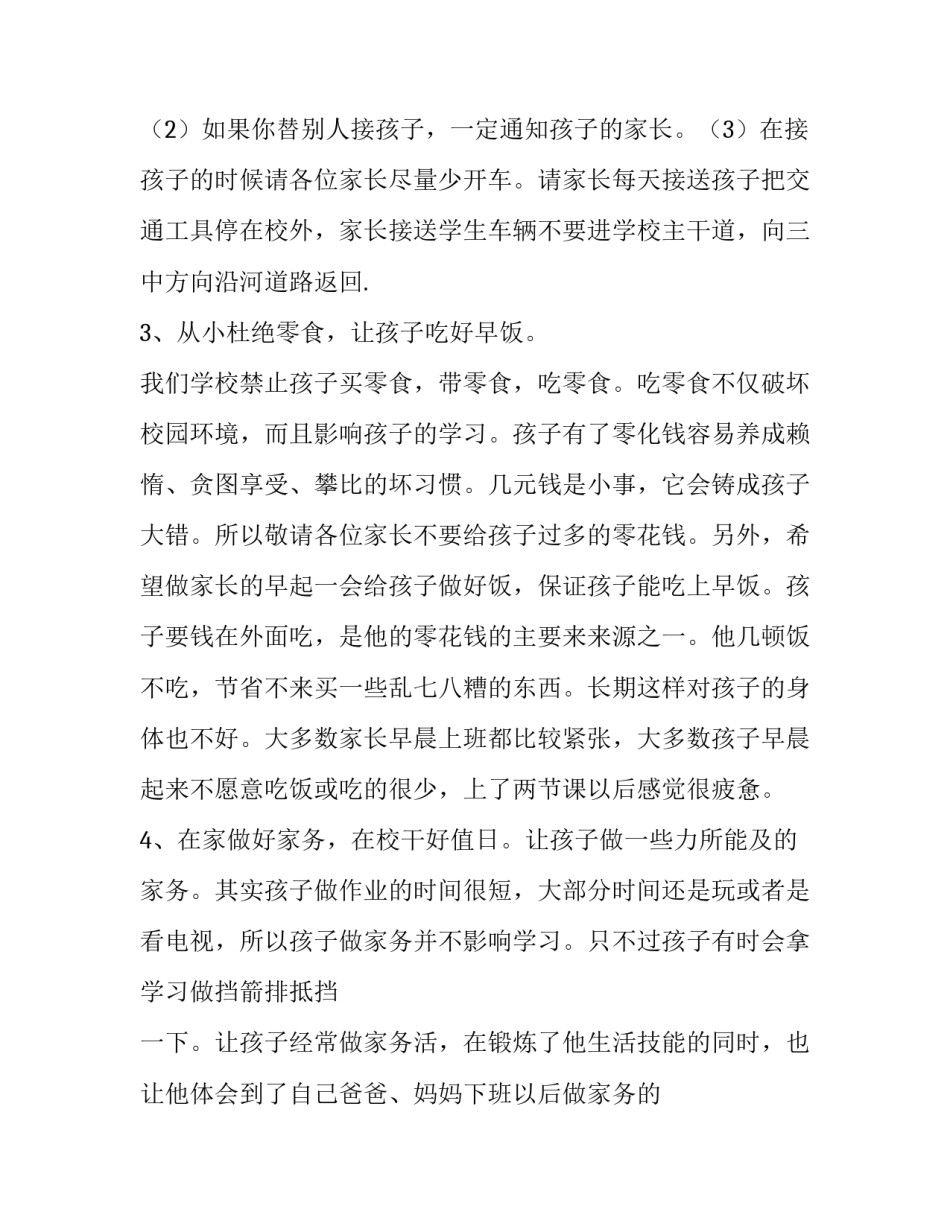 2023年家长会演讲稿发言 2023年家长会演讲稿发言视频(九篇)_第3页
