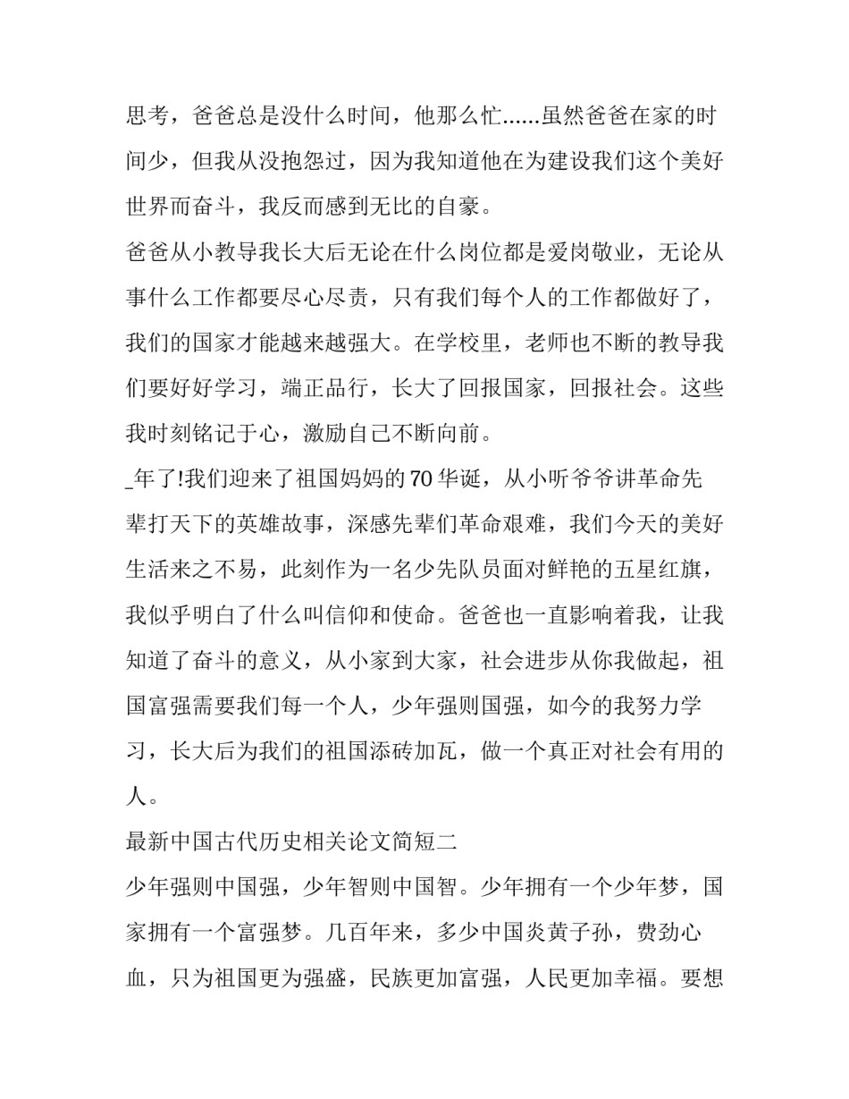 中国古代历史相关论文简短 中国古代史的论文题目(四篇)_第2页