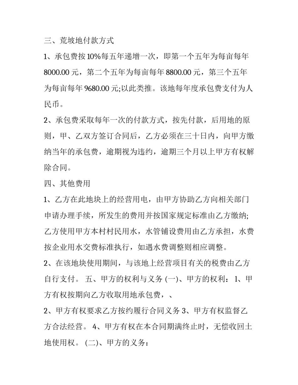 农村荒山承包合同(23篇)_第2页