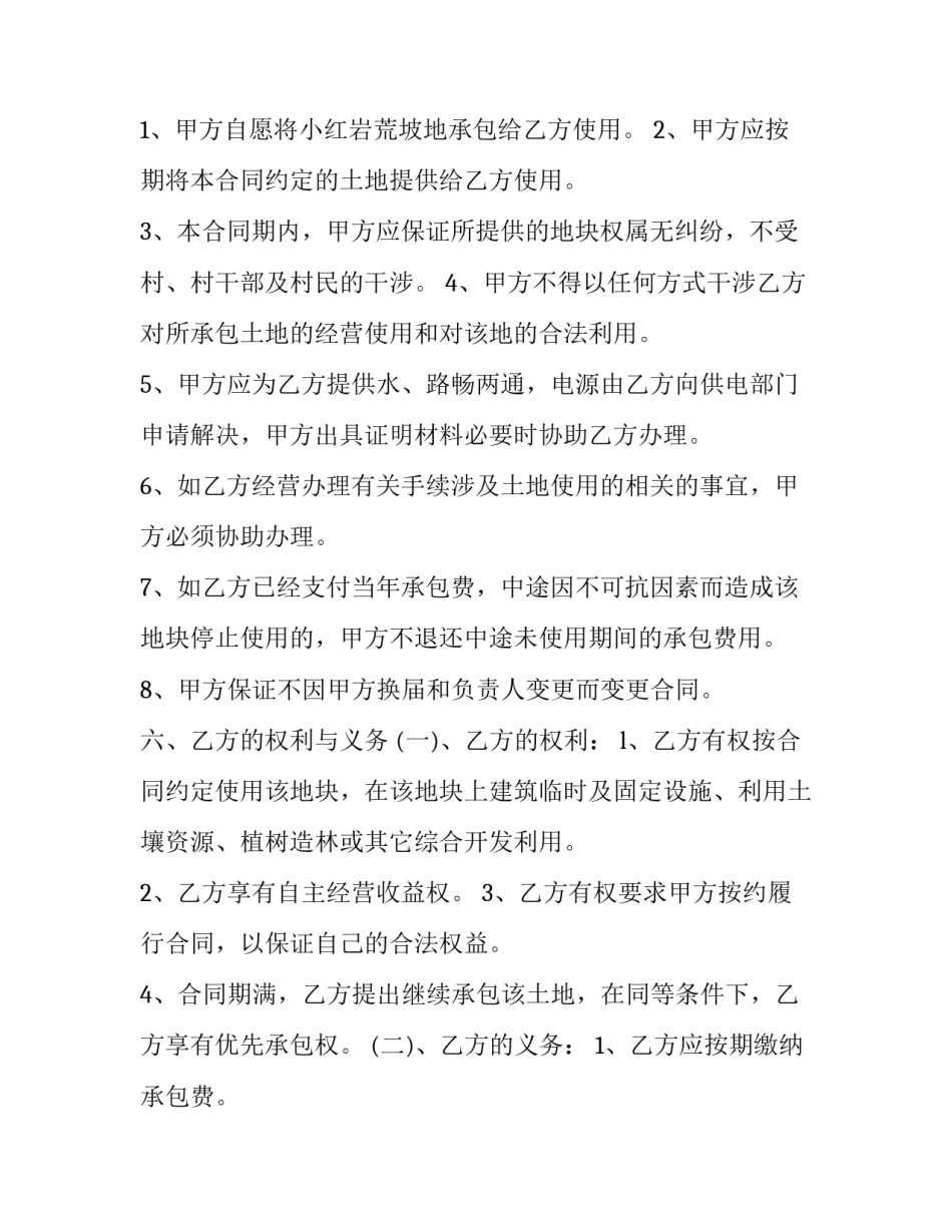 农村荒山承包合同(23篇)_第3页