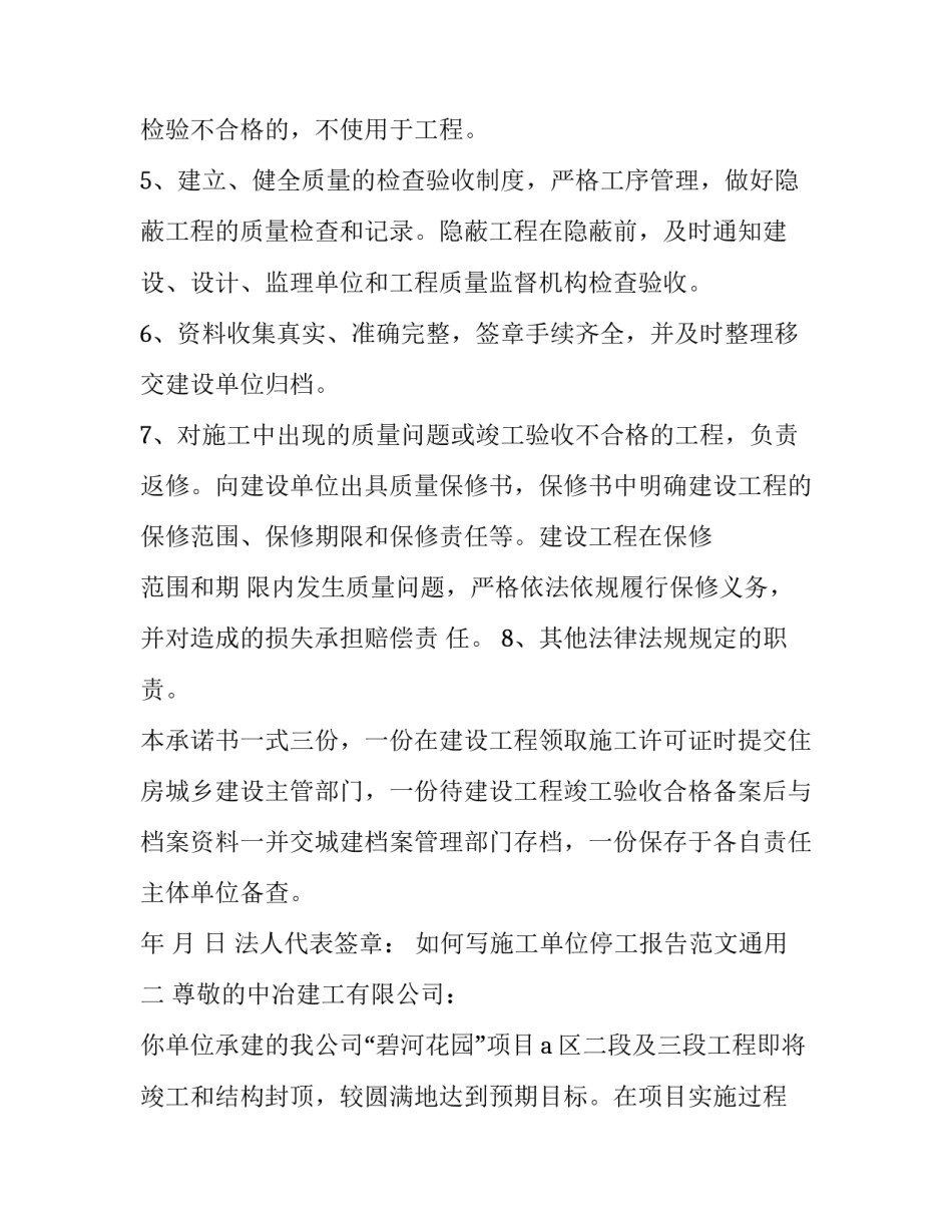 如何写施工单位停工报告范文通用(二篇)_第2页