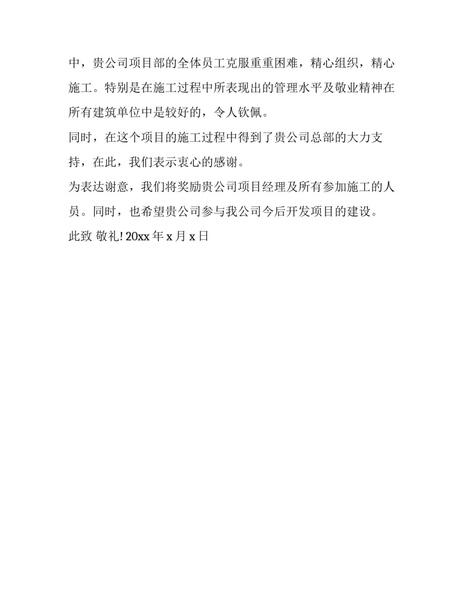 如何写施工单位停工报告范文通用(二篇)_第3页