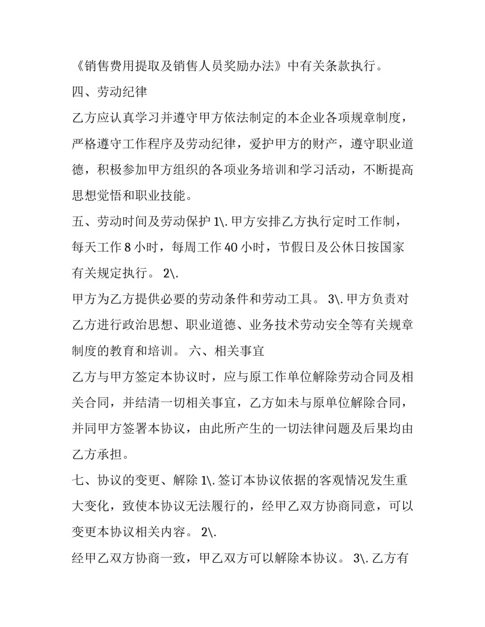 2023年年薪制员工聘用合同怎么签(三篇)_第2页