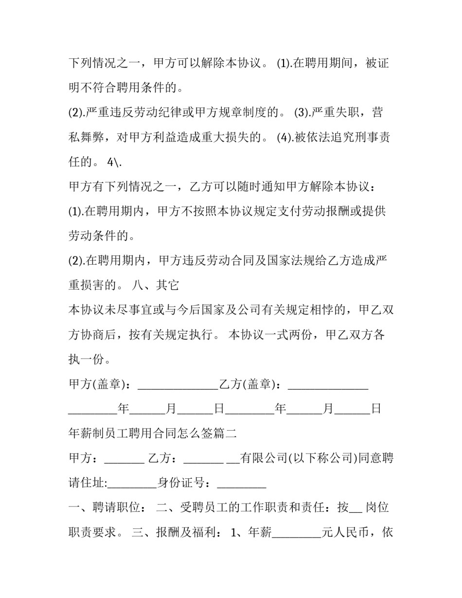 2023年年薪制员工聘用合同怎么签(三篇)_第3页