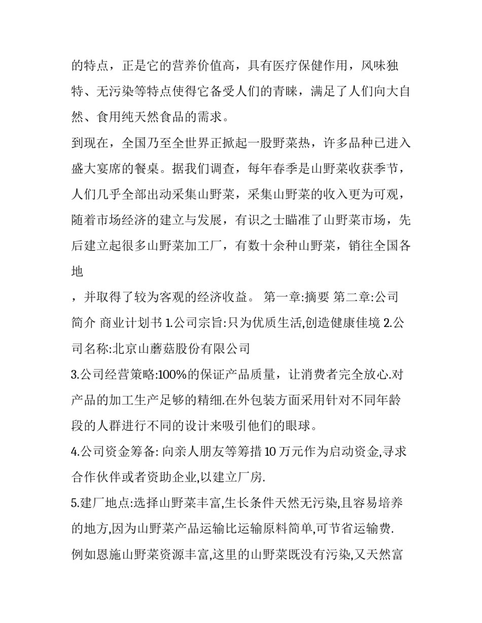 商业调查报告范文怎么写 商业调查报告范文怎么写好(7篇)_第2页
