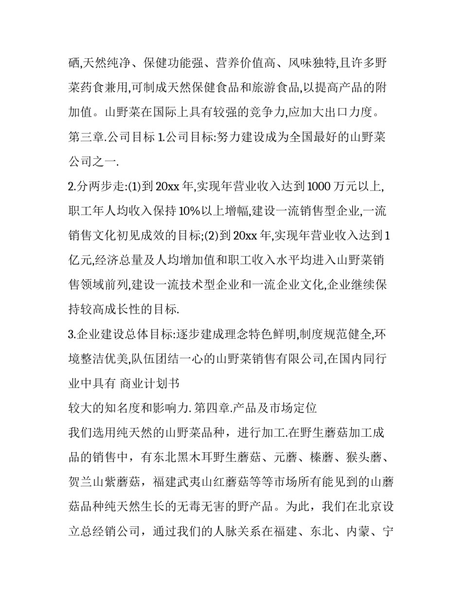 商业调查报告范文怎么写 商业调查报告范文怎么写好(7篇)_第3页