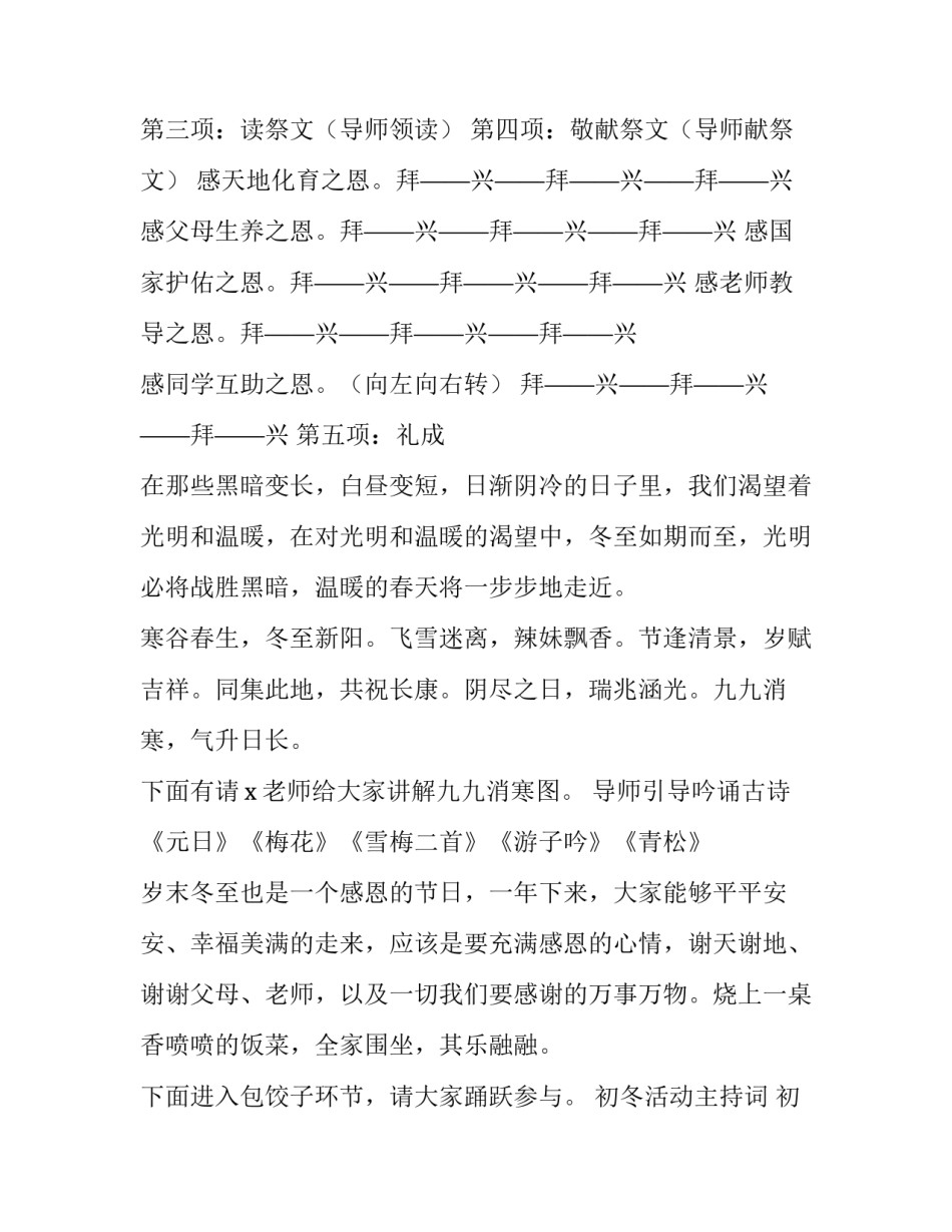 初冬活动主持词 初冬活动开场词(四篇)_第2页