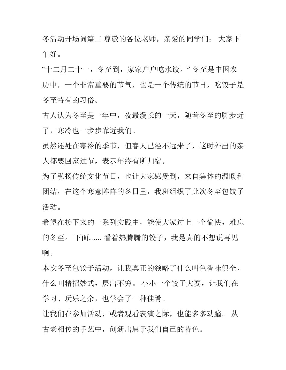 初冬活动主持词 初冬活动开场词(四篇)_第3页