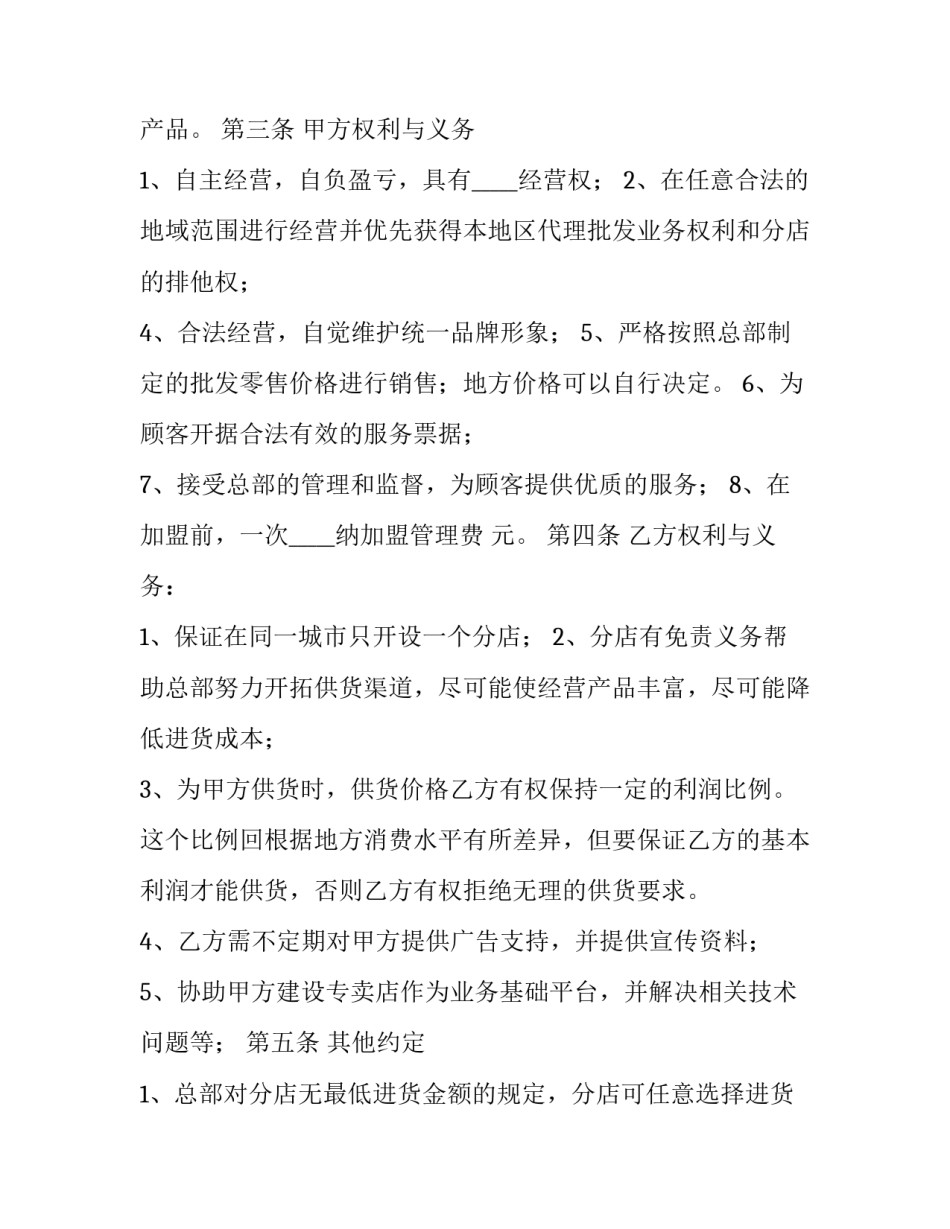 免责协议书范文怎么写 协议书免责条款(七篇)_第2页