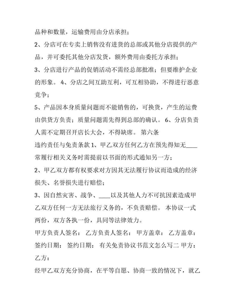 免责协议书范文怎么写 协议书免责条款(七篇)_第3页