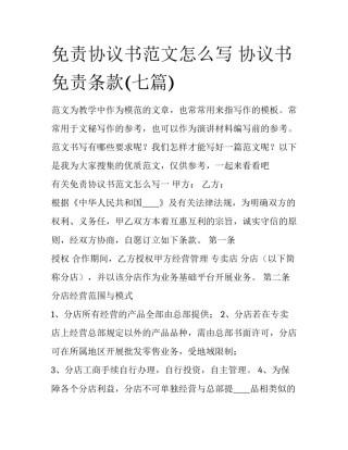 免责协议书范文怎么写 协议书免责条款(七篇)