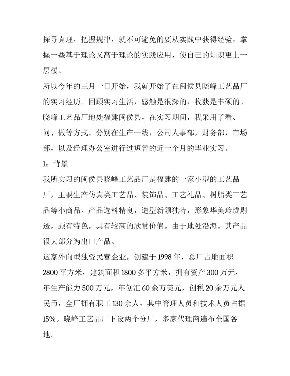 工商管理社会实践报告范文范本 工商企业社会实践报告(三篇)_第2页