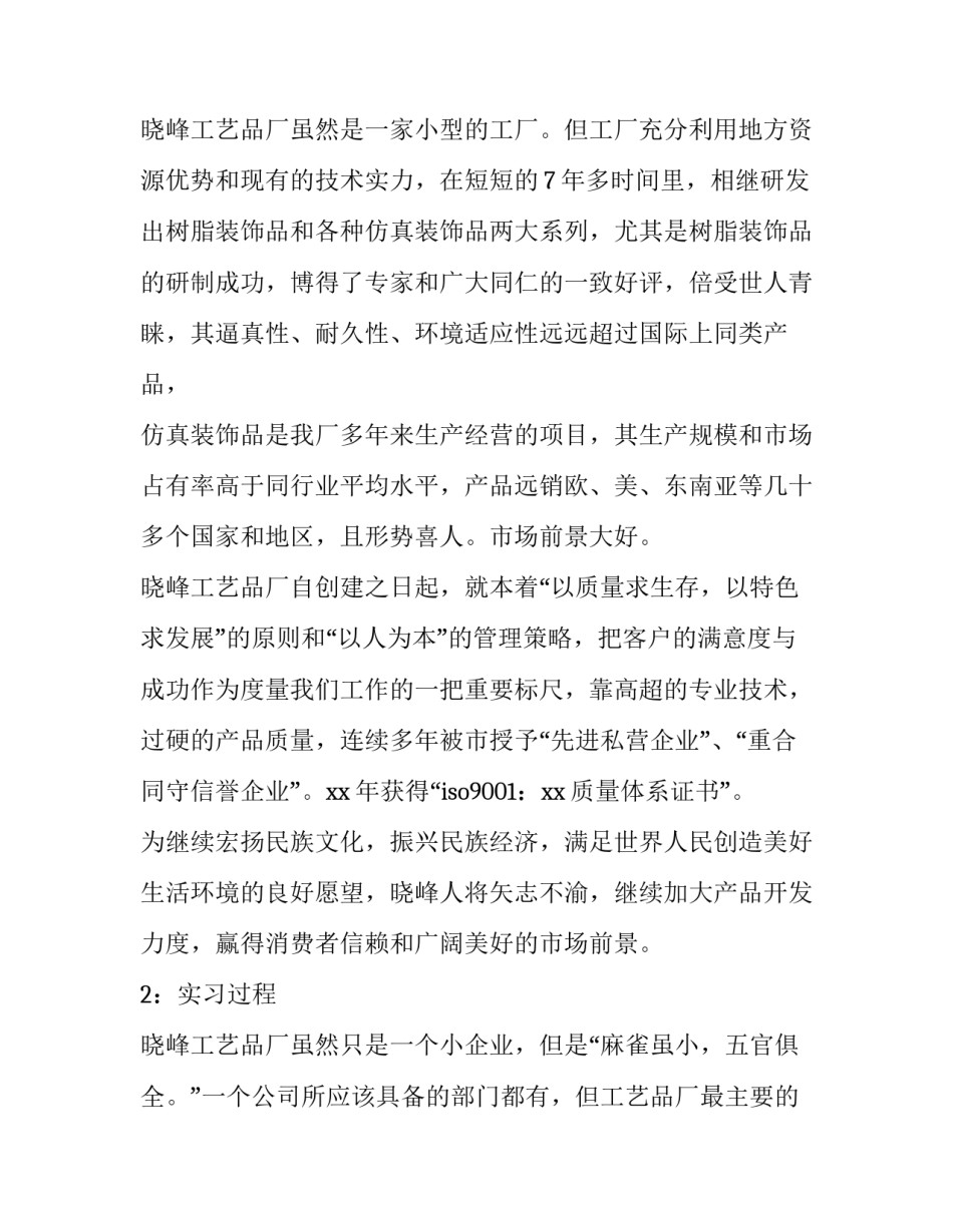 工商管理社会实践报告范文范本 工商企业社会实践报告(三篇)_第3页