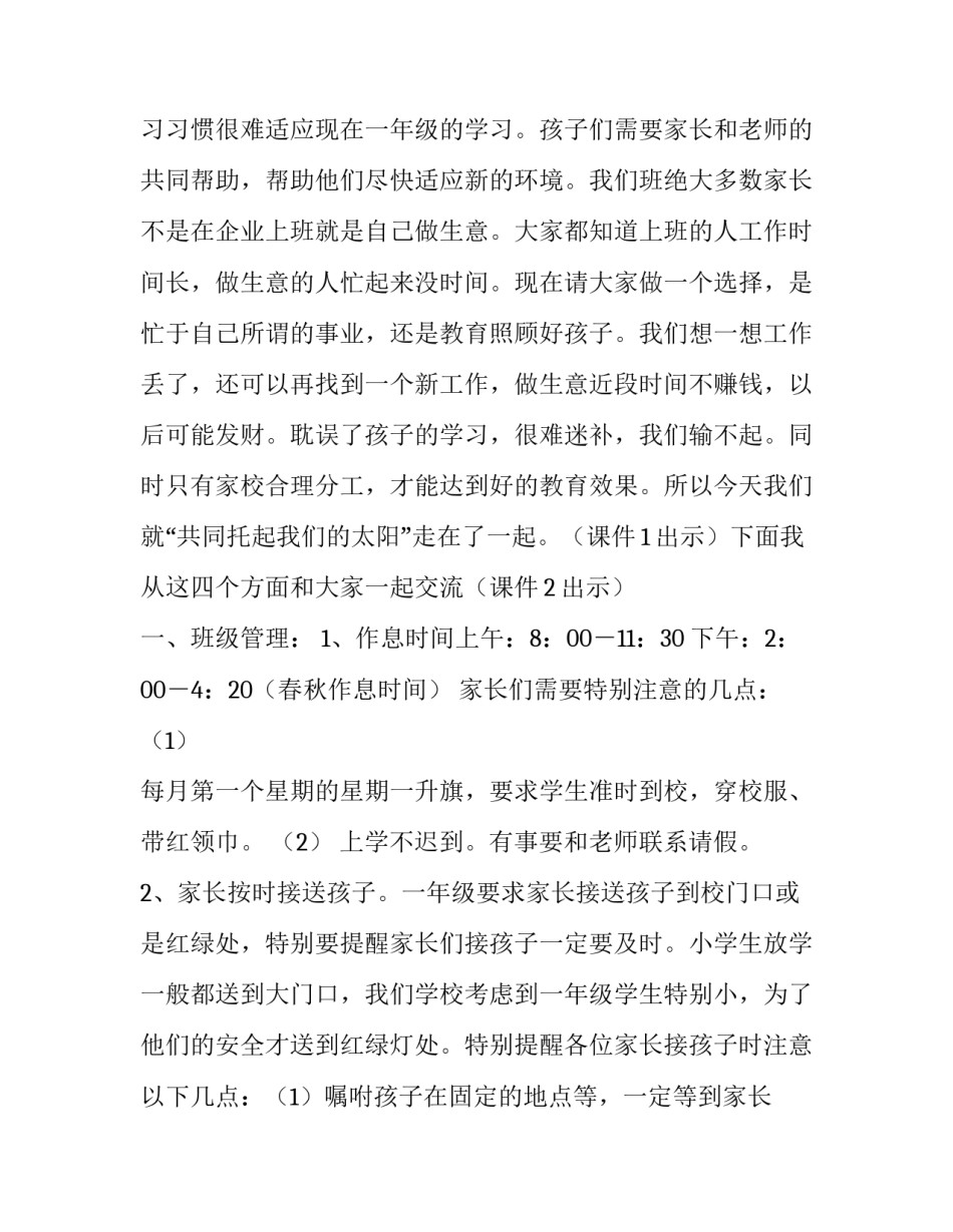 家长会演讲稿发言800字左右 家长会演讲稿范文800字(9篇)_第2页