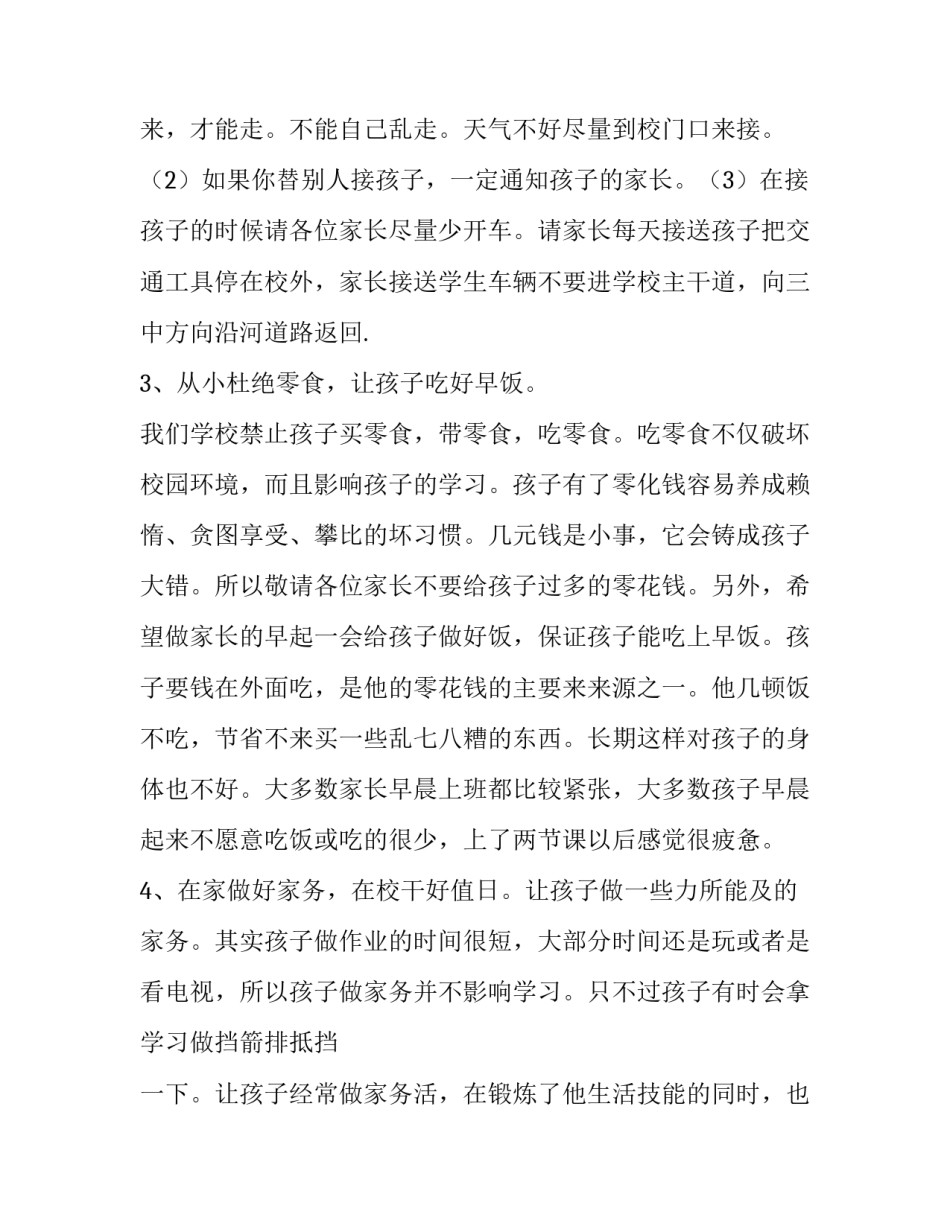 家长会演讲稿发言800字左右 家长会演讲稿范文800字(9篇)_第3页