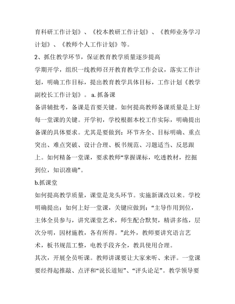 校长工作述职报告范文 校长工作述职报告范文大全(七篇)_第2页