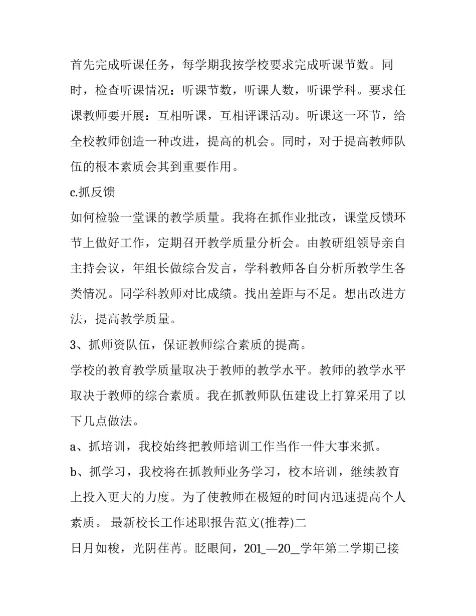 校长工作述职报告范文 校长工作述职报告范文大全(七篇)_第3页