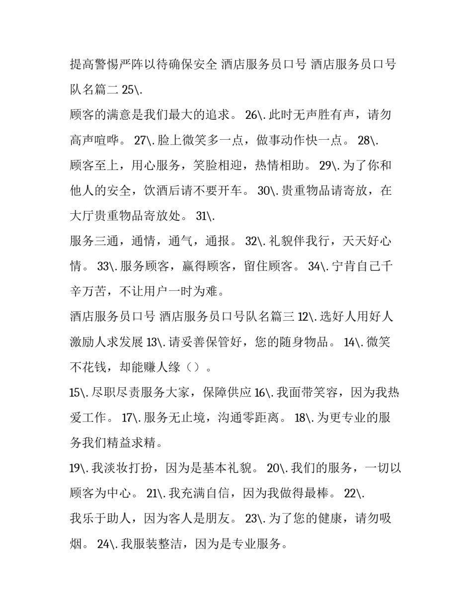 酒店服务员口号 酒店服务员口号队名(3篇)_第2页