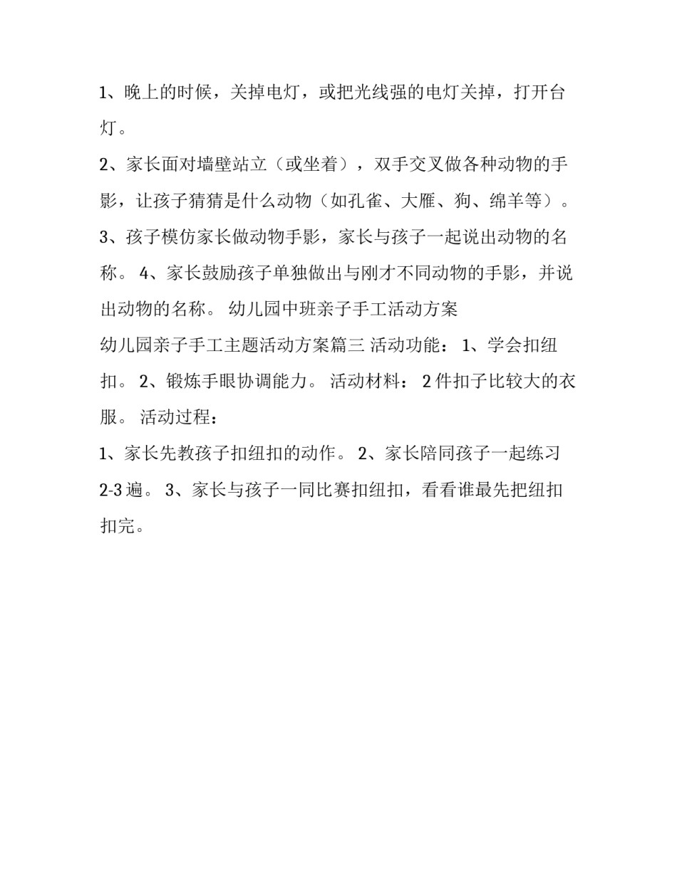 幼儿园中班亲子手工活动方案 幼儿园亲子手工主题活动方案(3篇)_第2页
