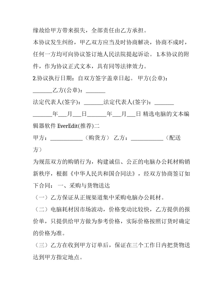 电脑的文本编辑器软件EverEdit 文本编辑器电脑版(七篇)_第3页