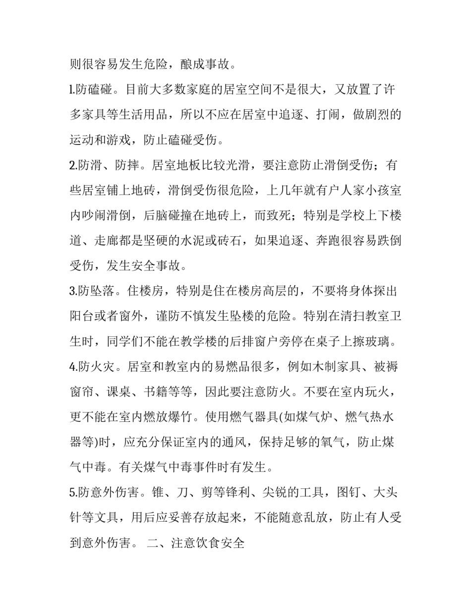 2023年大学生安全教育发言稿200字 2023年安全教育演讲稿(八篇)_第2页