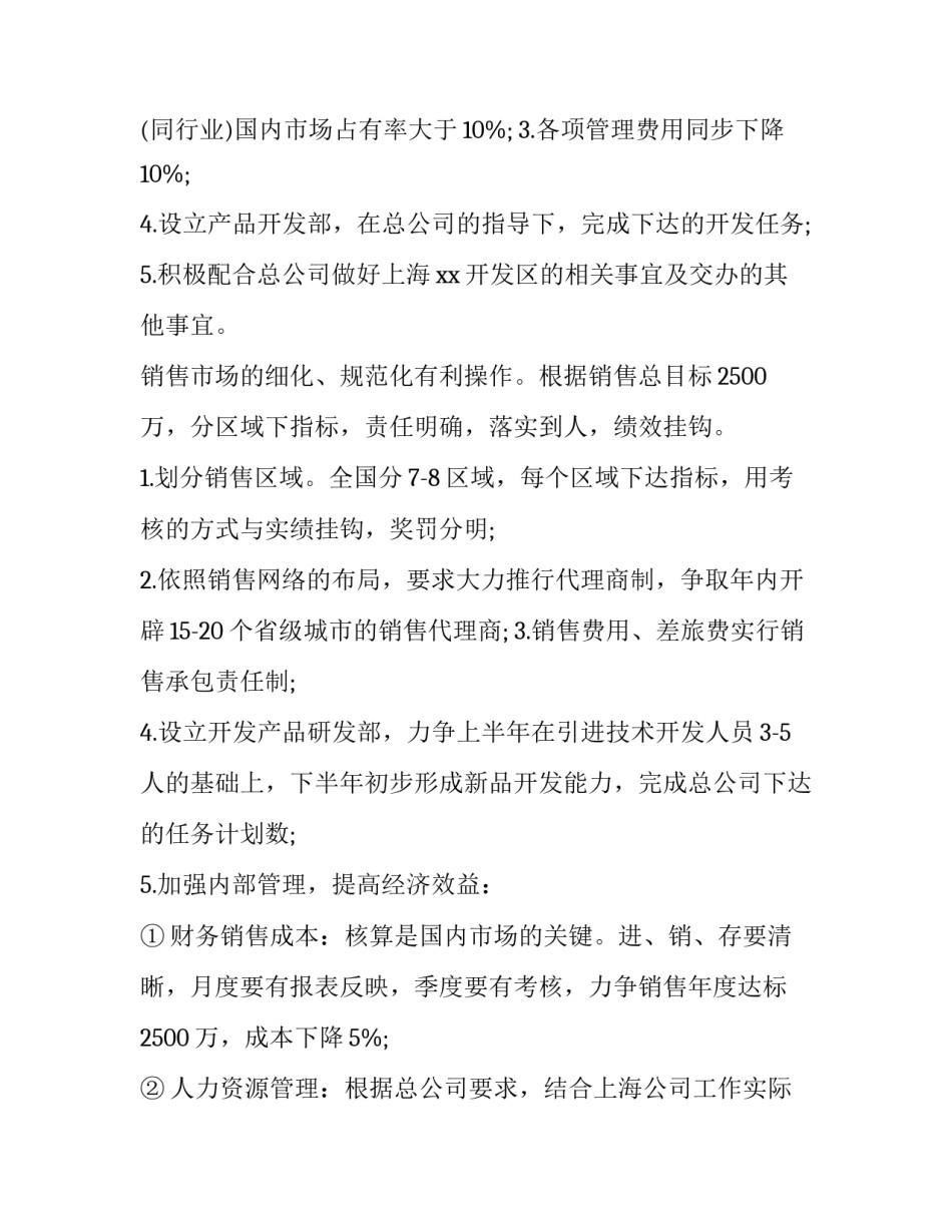 月度工作计划表范文总结 月度工作计划表范文总结怎么写(九篇)_第2页