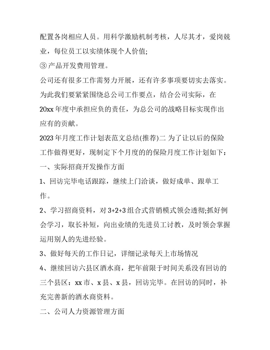 月度工作计划表范文总结 月度工作计划表范文总结怎么写(九篇)_第3页