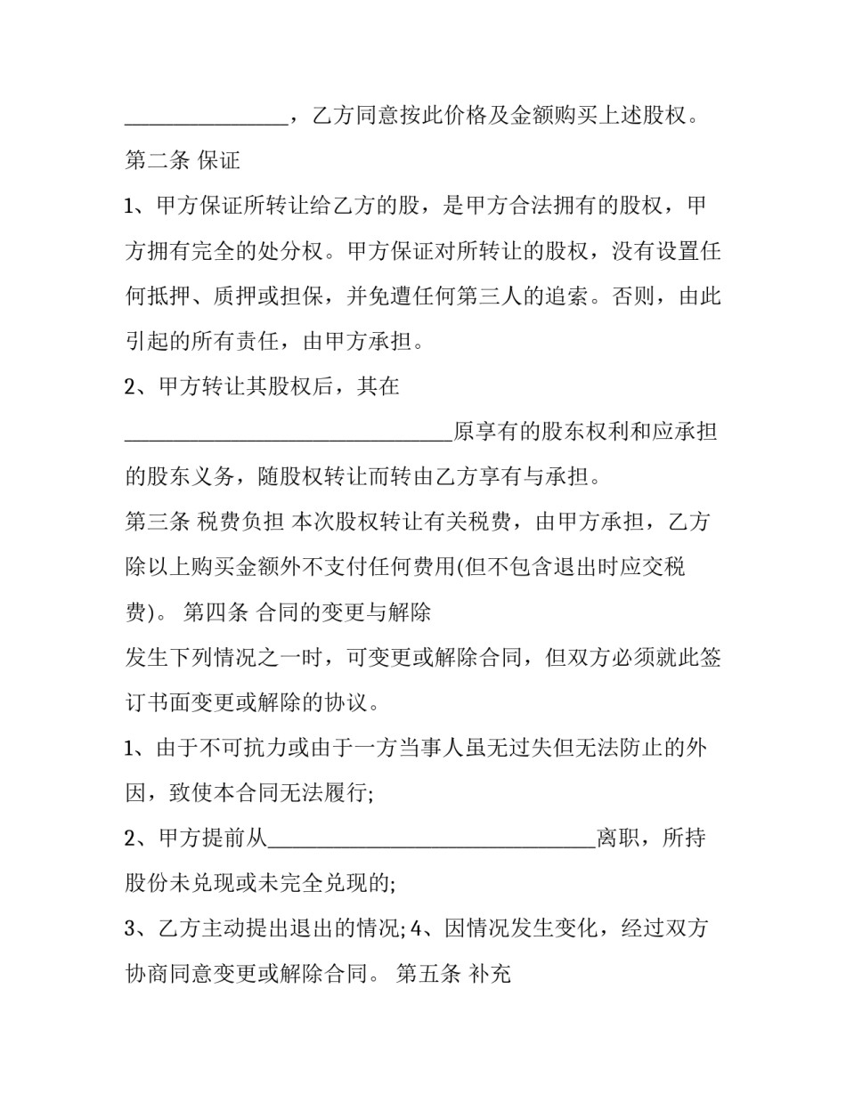最新自然人独资公司股权转让协议 自然人独资企业转让股权就是变更法人么(3篇)_第2页