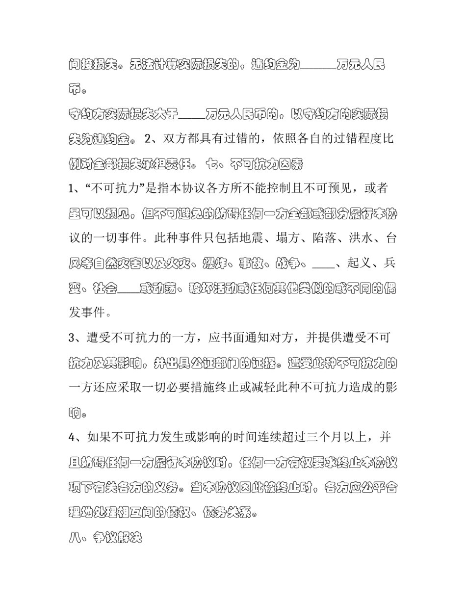 2023年教育合作开办协议书 教育机构合作伙伴合同协议书(九篇)_第3页