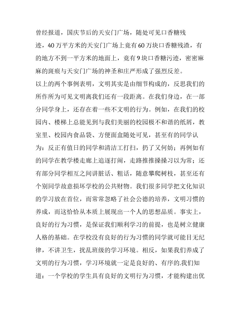 最新文明礼仪为题演讲稿题目(9篇)_第2页