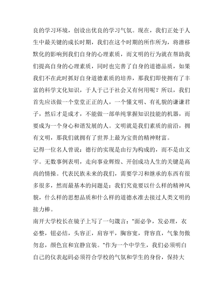 最新文明礼仪为题演讲稿题目(9篇)_第3页