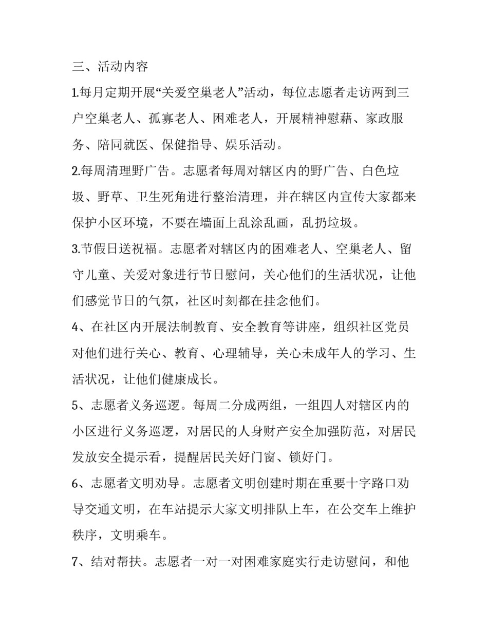 年度社区志愿服务工作计划范文 社区志愿者服务工作计划(十四篇)_第2页