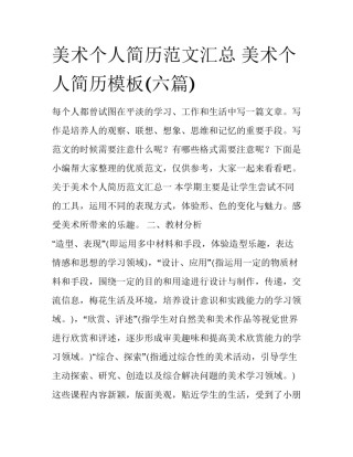 美术个人简历范文汇总 美术个人简历模板(六篇)