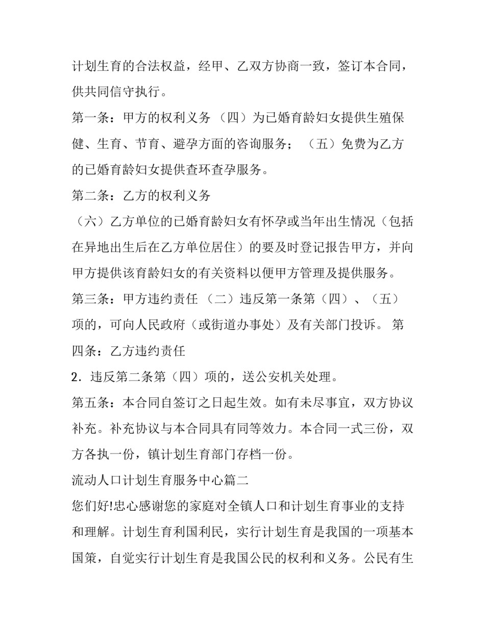 流动人口计划生育服务中心(优质8篇)_第2页