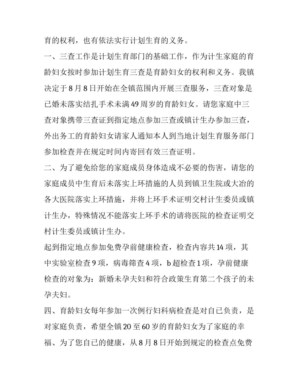 流动人口计划生育服务中心(优质8篇)_第3页