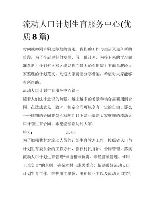 流动人口计划生育服务中心(优质8篇)