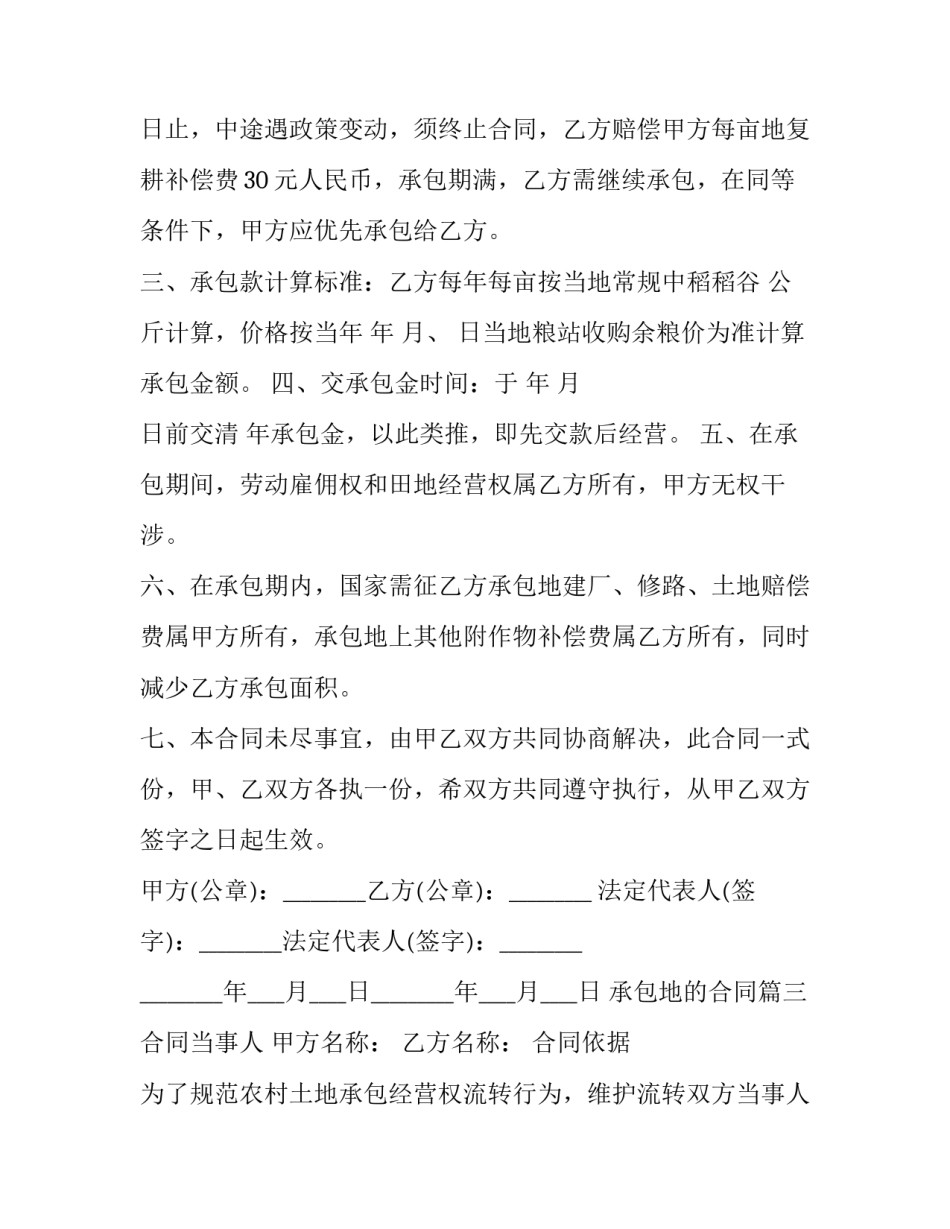 最新承包地的合同(3篇)_第3页