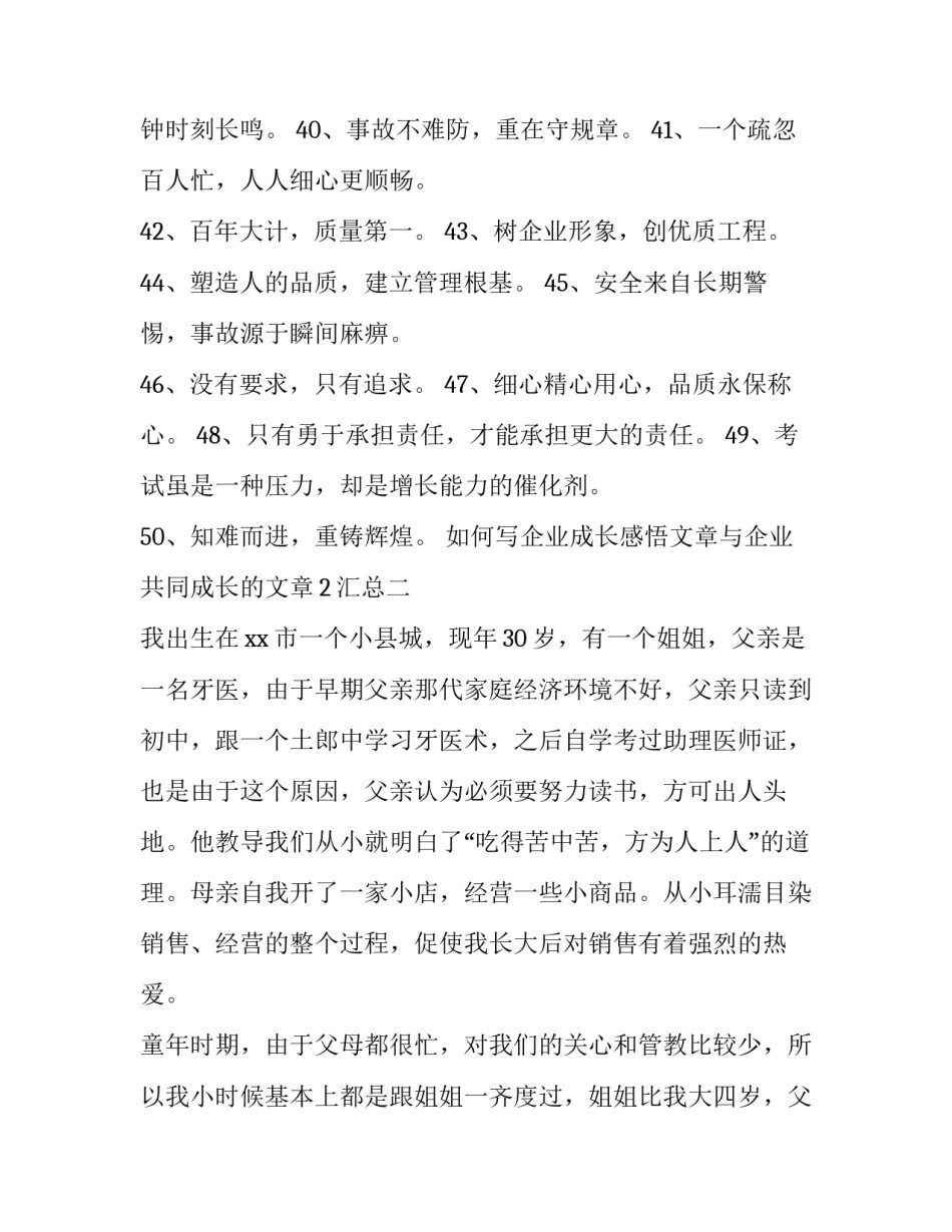 企业成长感悟文章与企业共同成长的文章2汇总 个人成长与企业成长感悟(三篇)_第3页