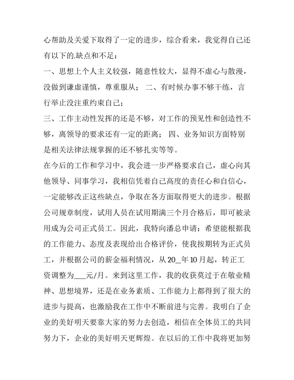 2023年保险公司转正申请书(15篇)_第2页