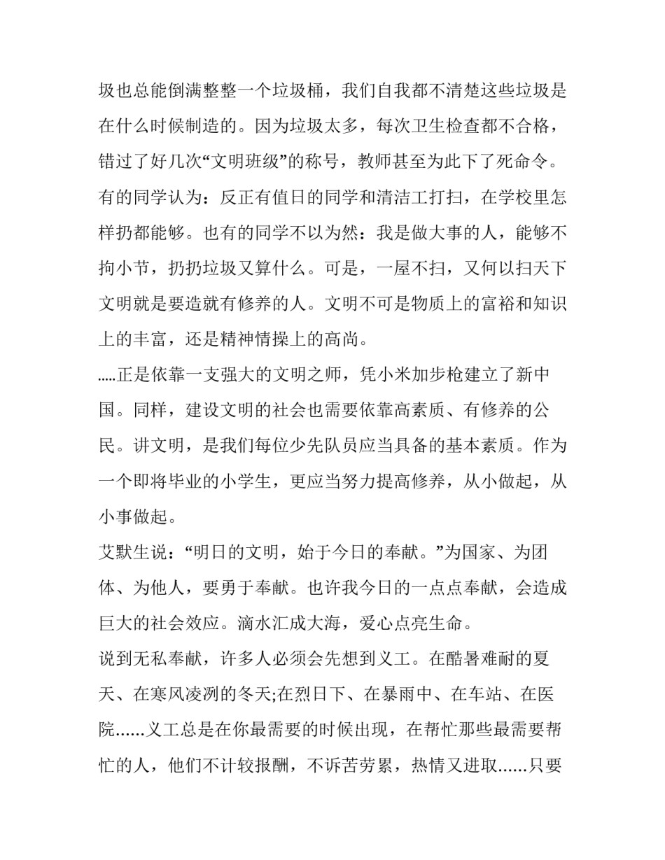传承文明家风演讲稿汇总 传承文明家风演讲稿汇总表(七篇)_第2页