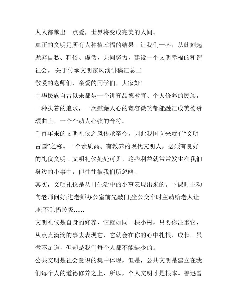 传承文明家风演讲稿汇总 传承文明家风演讲稿汇总表(七篇)_第3页