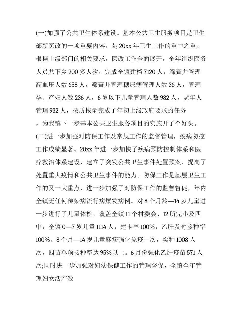 乡镇分管卫生领导讲话内容(模板6篇)_第2页