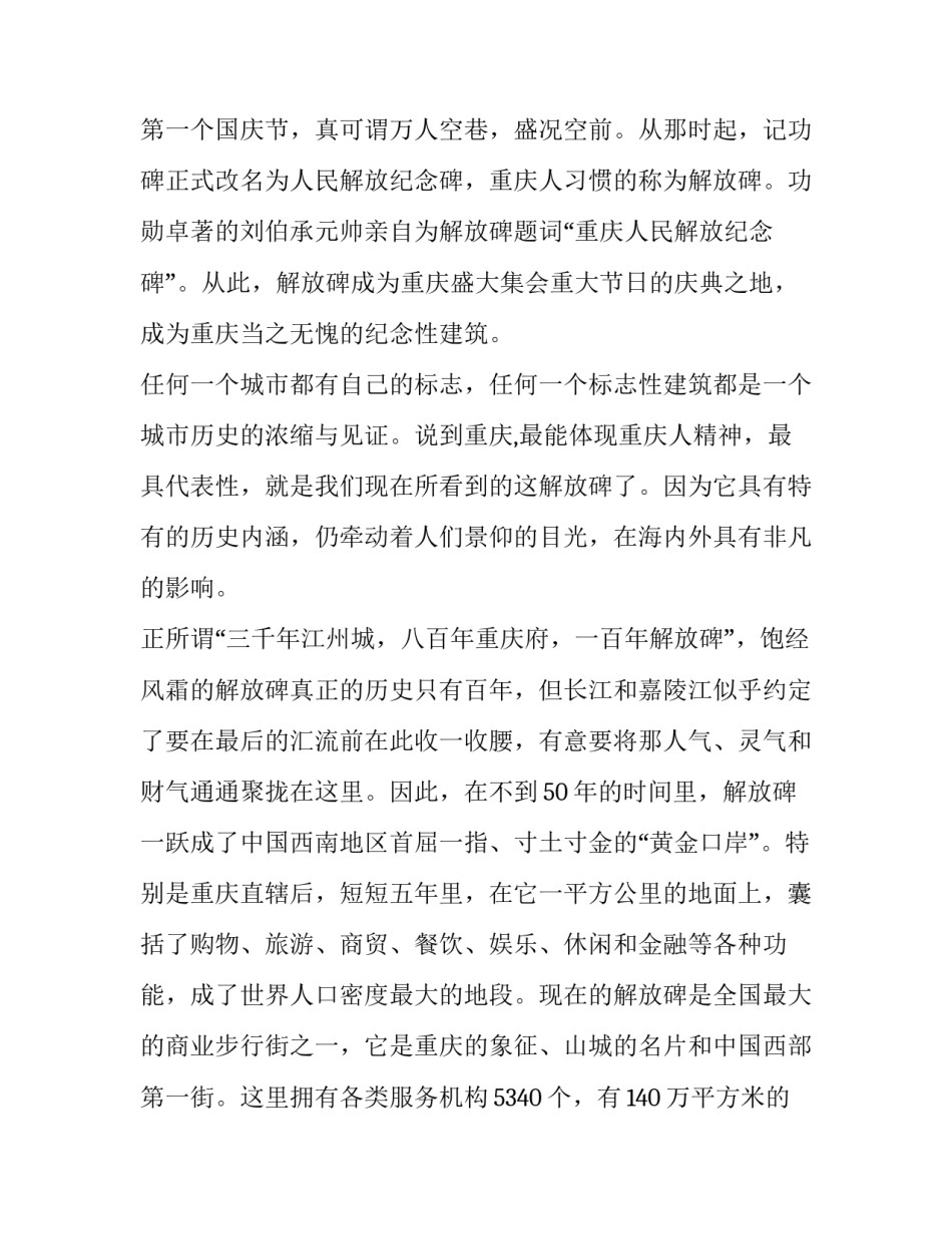 解放终局营救观后感影评看解放终局营救有感 看解放终局营救感受(二篇)_第2页
