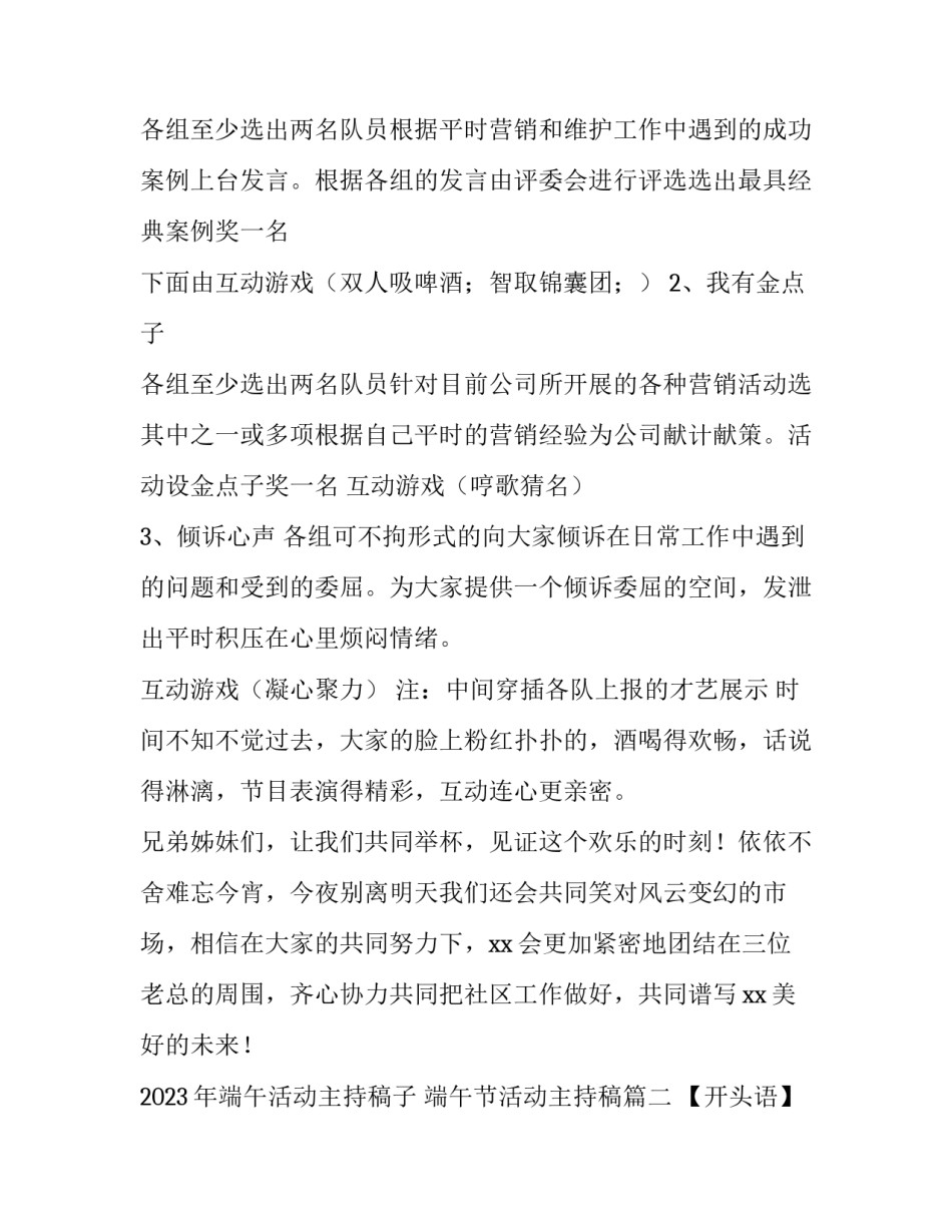 2023年端午活动主持稿子 端午节活动主持稿(4篇)_第2页