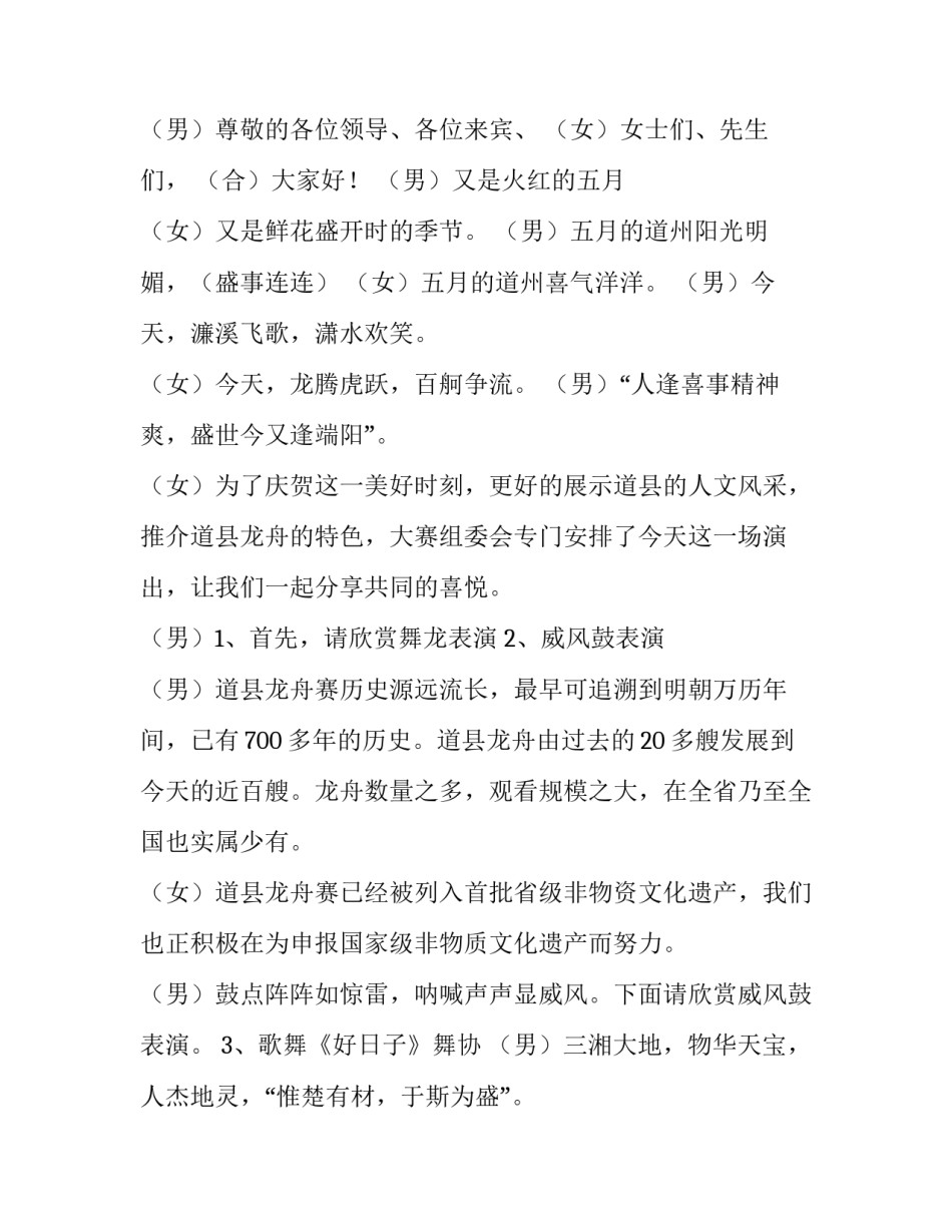 2023年端午活动主持稿子 端午节活动主持稿(4篇)_第3页