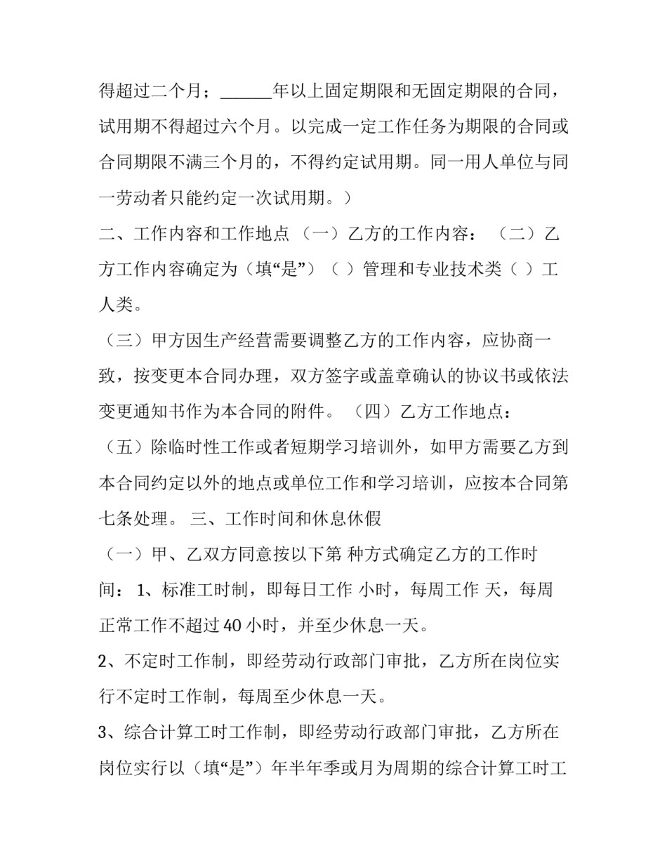 2023年短期工劳动合同(23篇)_第2页