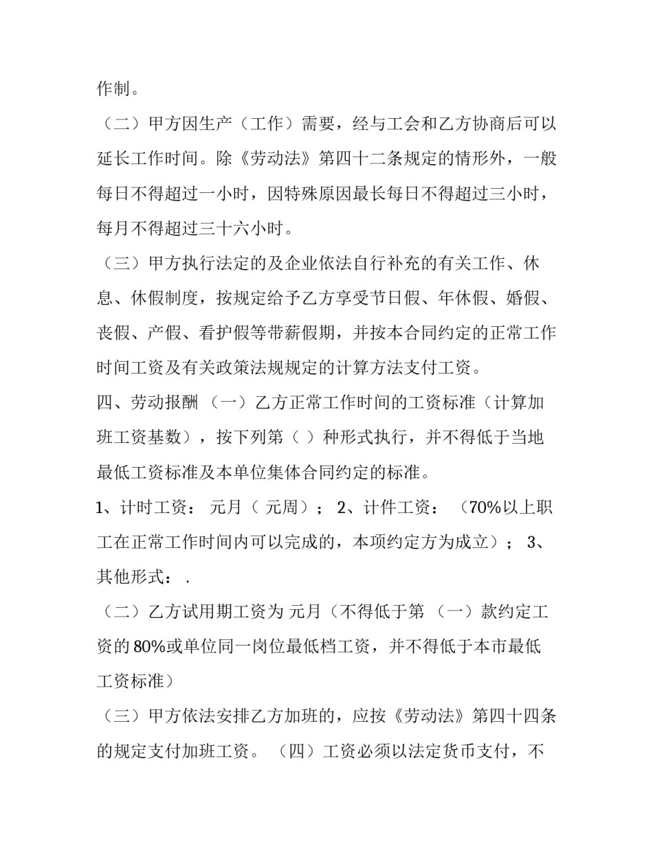 2023年短期工劳动合同(23篇)_第3页